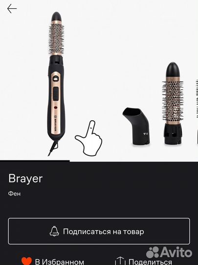 Щетка фен стайлер brayer
