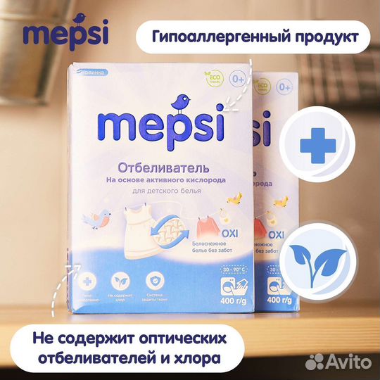 Отбеливатель Mepsi для детского белья гипоаллерген