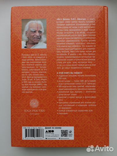 Айенгар Йога дипика