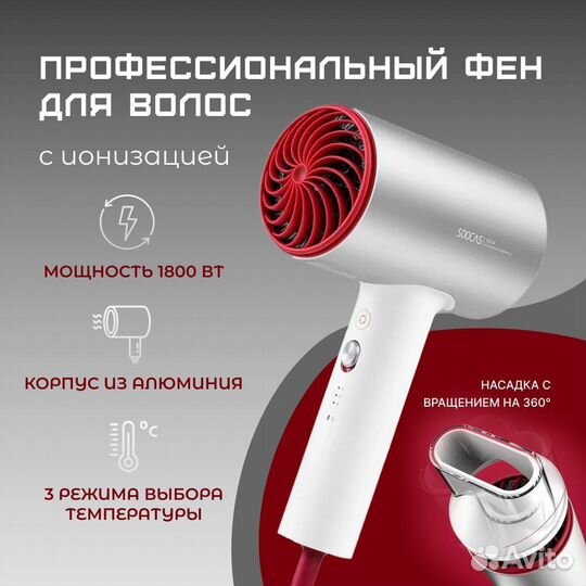 Фен для волос Soocas H5