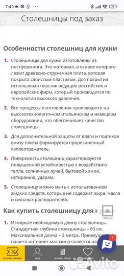 Столешница