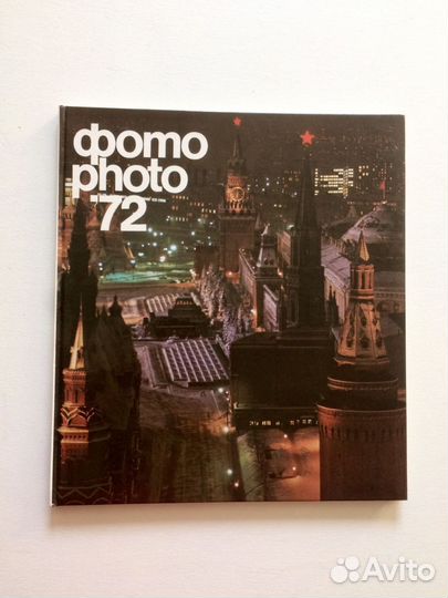 Фотоальбом СССР