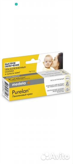 Purelan Medela Ланолиновый крем новый