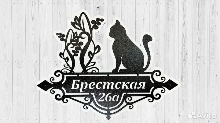 Адресная табличка на дом