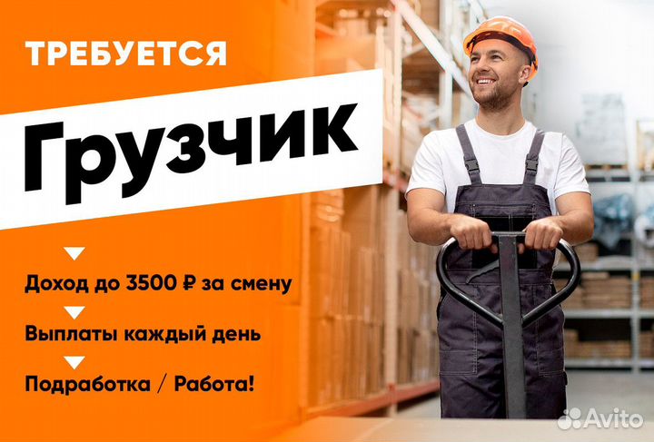 Грузчик выплаты каждый день