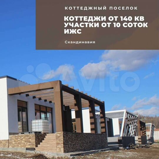 Дом 140 м² на участке 10 сот.