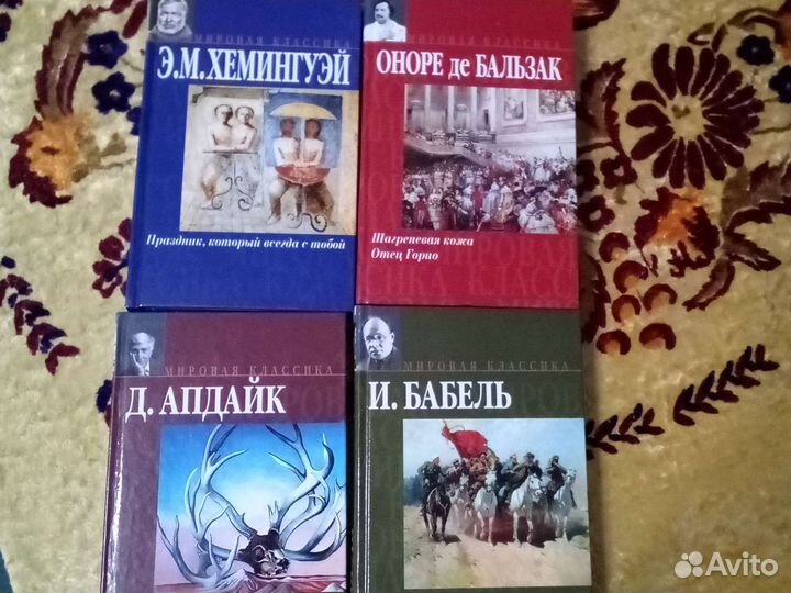 Книги Мировая Классика