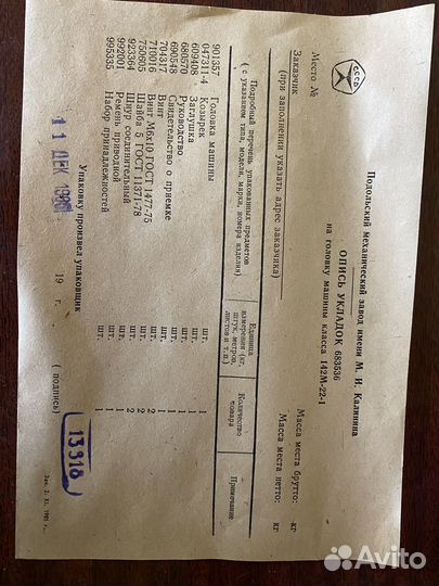 Швейная машинка 142М