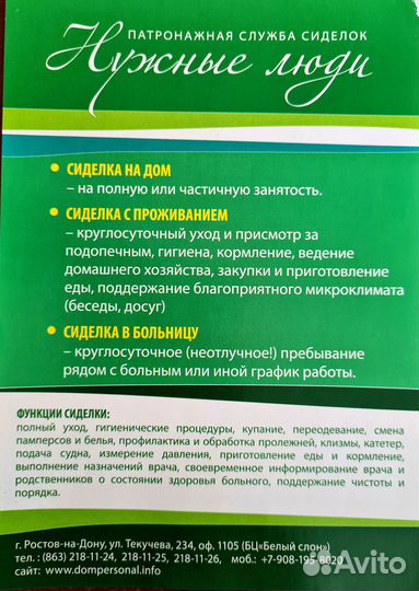 Сиделка для больного пожилого, меднавыки, опыт 21г