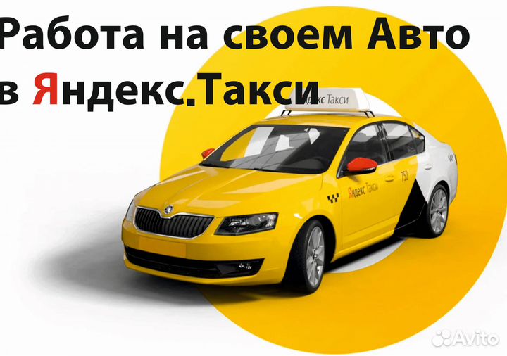 Водитель яндекс такси