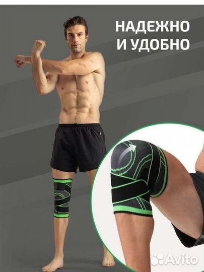 Наколенники для суставов