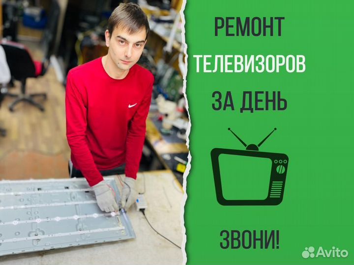 Ремонт телевизоров с выездом на дом