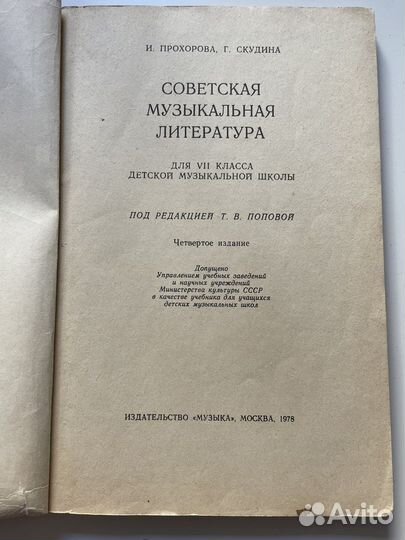 Учебник советская музыкальная литература