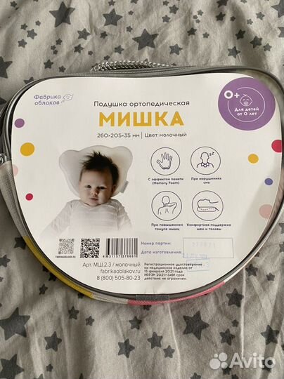 Подушка ортопедическая для детей