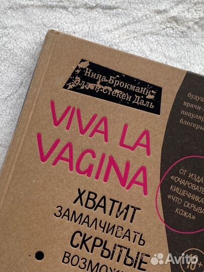 Книга Нина Брокманн Viva la vagina