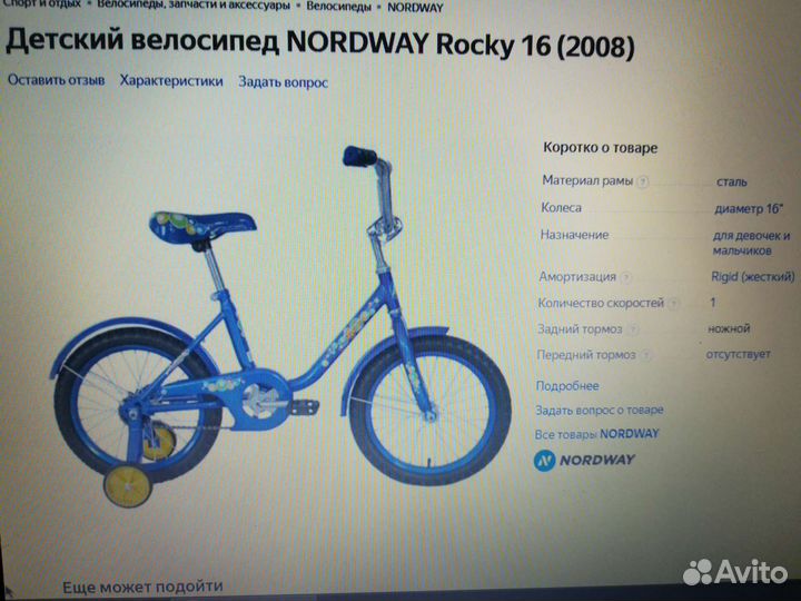 Детский велосипед nordway Rocky 16