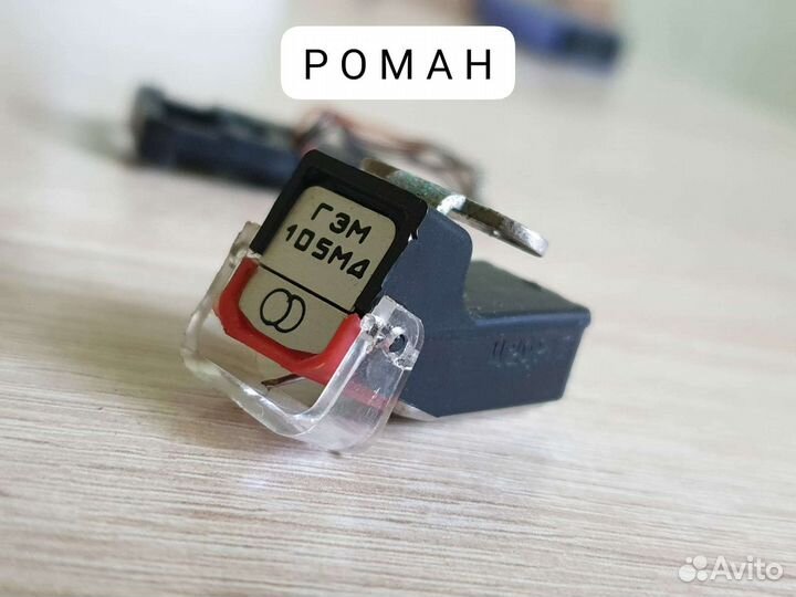 Radiotehnika Игла гзм 105 / Ария / Звукосниматель