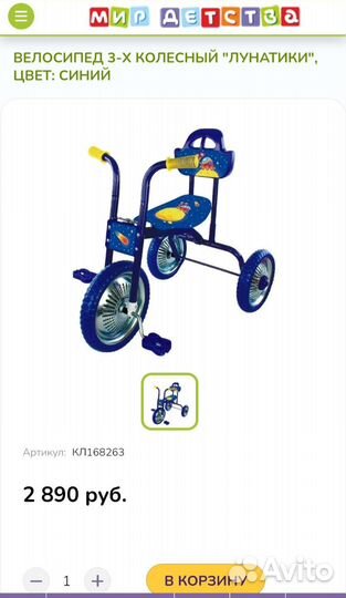 Велосипед + беговел