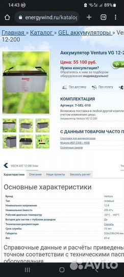 Аккумулятор гелевый тяговый