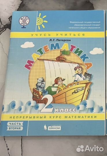 Учебник математика Петерсон 2 кл/ 2 ч