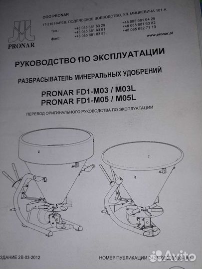 Разбрасыватель минеральных удобрений