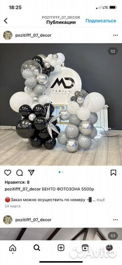 Фотозона на день рождения