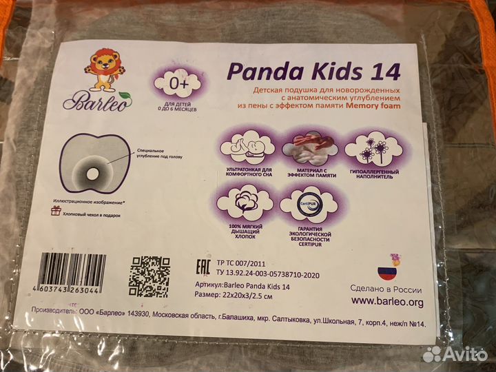 Детская подушка для новорождённых (ортопедическая)