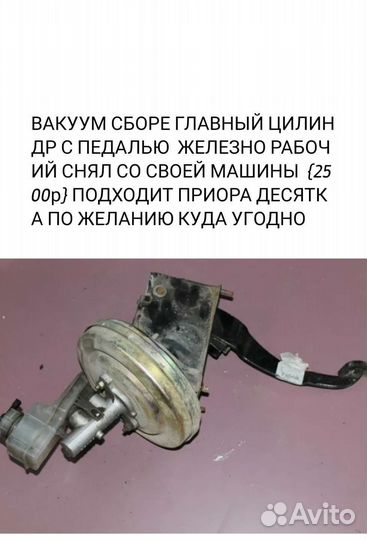 Тормозной цилиндр под абс сборе с педалю priora