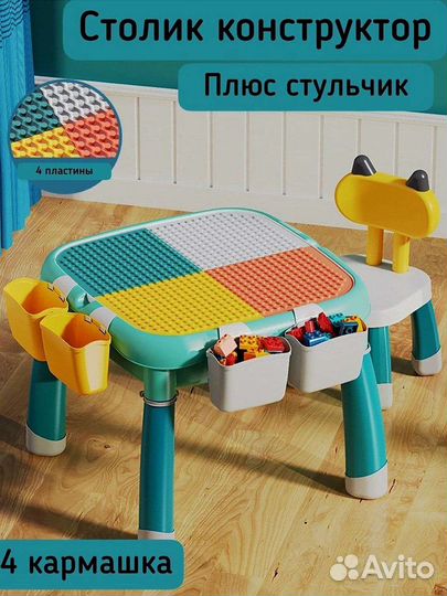 Стол конструктор - трансформер