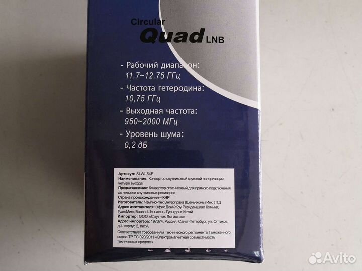 Конвертор круговой Квад 4 выхода оригинал