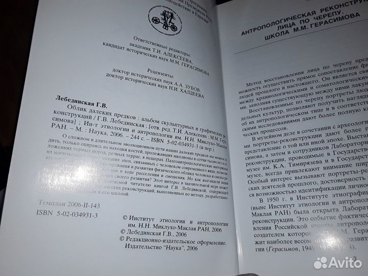 Лебединская Г. Облик далеких предков. Альбом