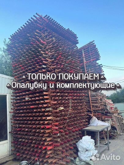 Опалубка б/у