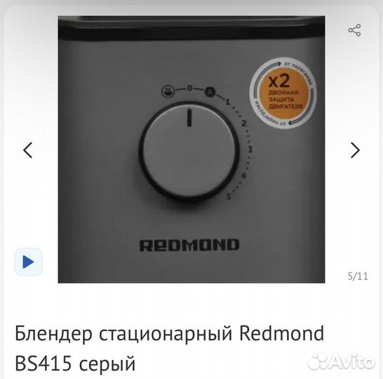 Блендер стационарный Redmond BS415 серый