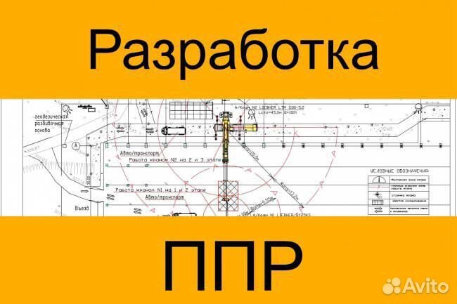 Разработка ппр, ппрк, ТК, ппрв, пос,итк. Быстро