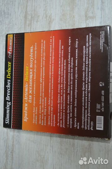 Бриджи для похудения Артемис