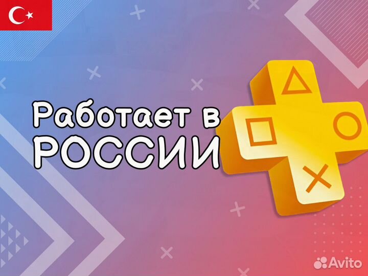 Подписка Ps Plus Уфа