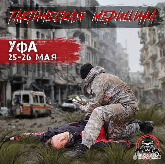 Тактическая Медицина