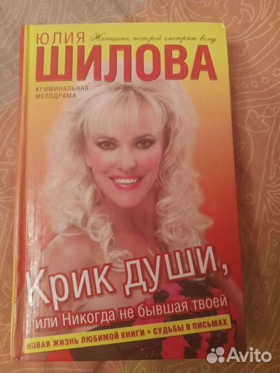 Юлия Шилова (9 книг)