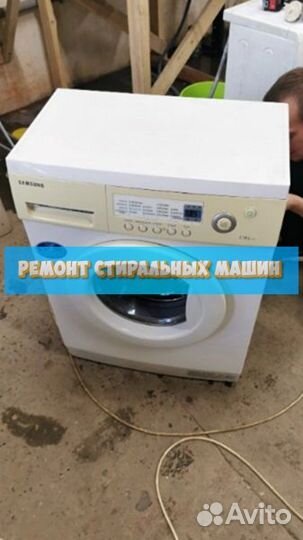 Стиральная машина