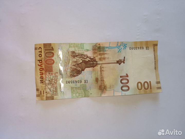 Купюра Крым