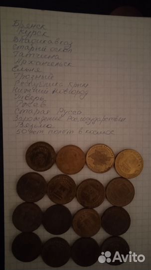 Юбилейные монеты 10 рублей