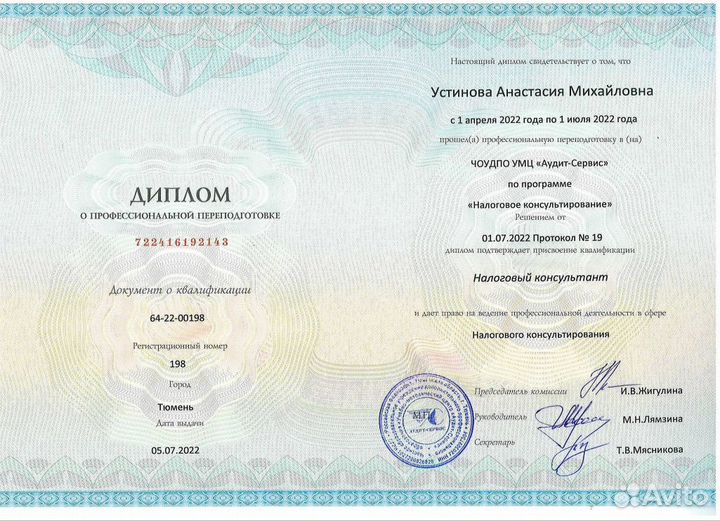 Налоговый консультант