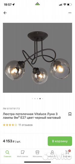 Люстра потолочная