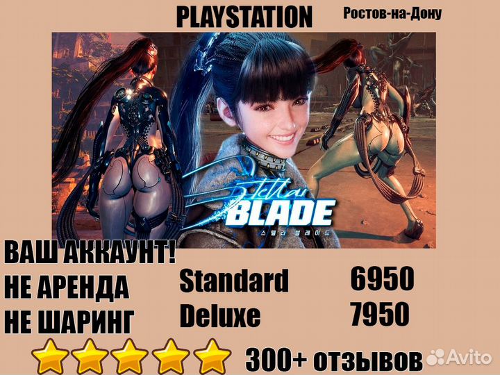 Stellar Blade Playstation 5 PS5 Ростов-на-Дону