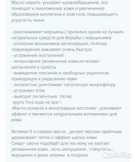 Масло для тела smart