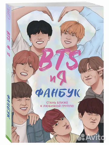 BTS и я фанбук