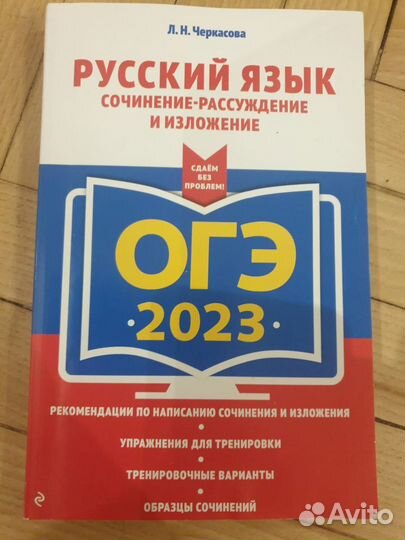 Продаю сборники для подготовки к ОГЭ по рус.языку