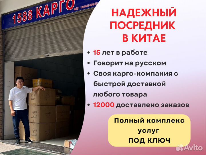 Посредник в Китае, доставка из Китая, байер Китай