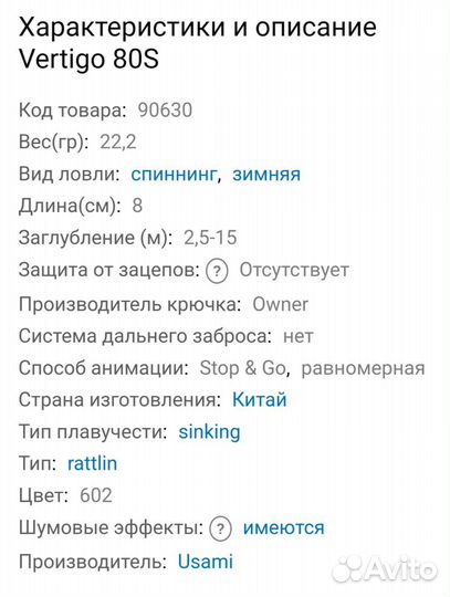 Раттлин Usami Vertigo 80S, цв.602