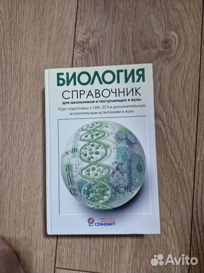 Учебник по биологии